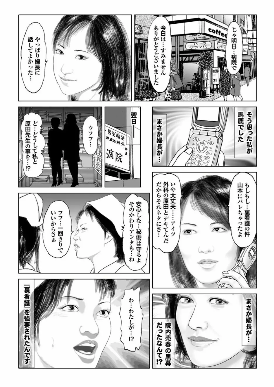 ゲス男に犯られて肉壺堕ち 其の六 Page.125