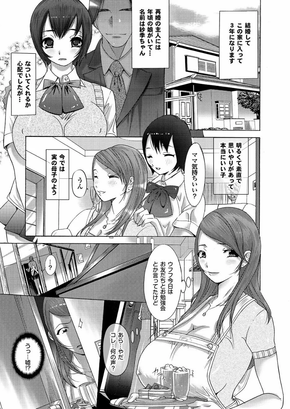 ゲス男に犯られて肉壺堕ち 其の六 Page.131