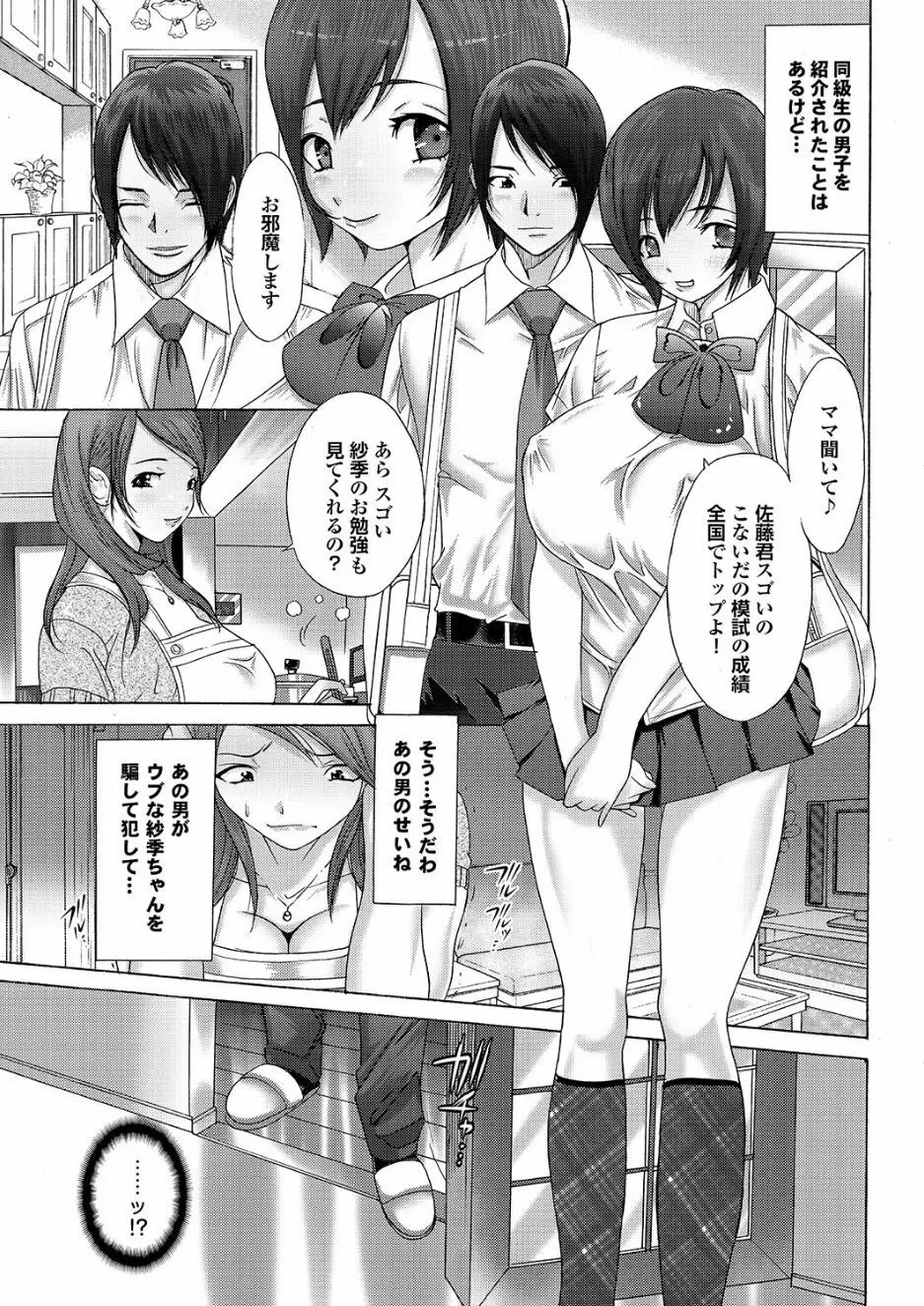 ゲス男に犯られて肉壺堕ち 其の六 Page.133