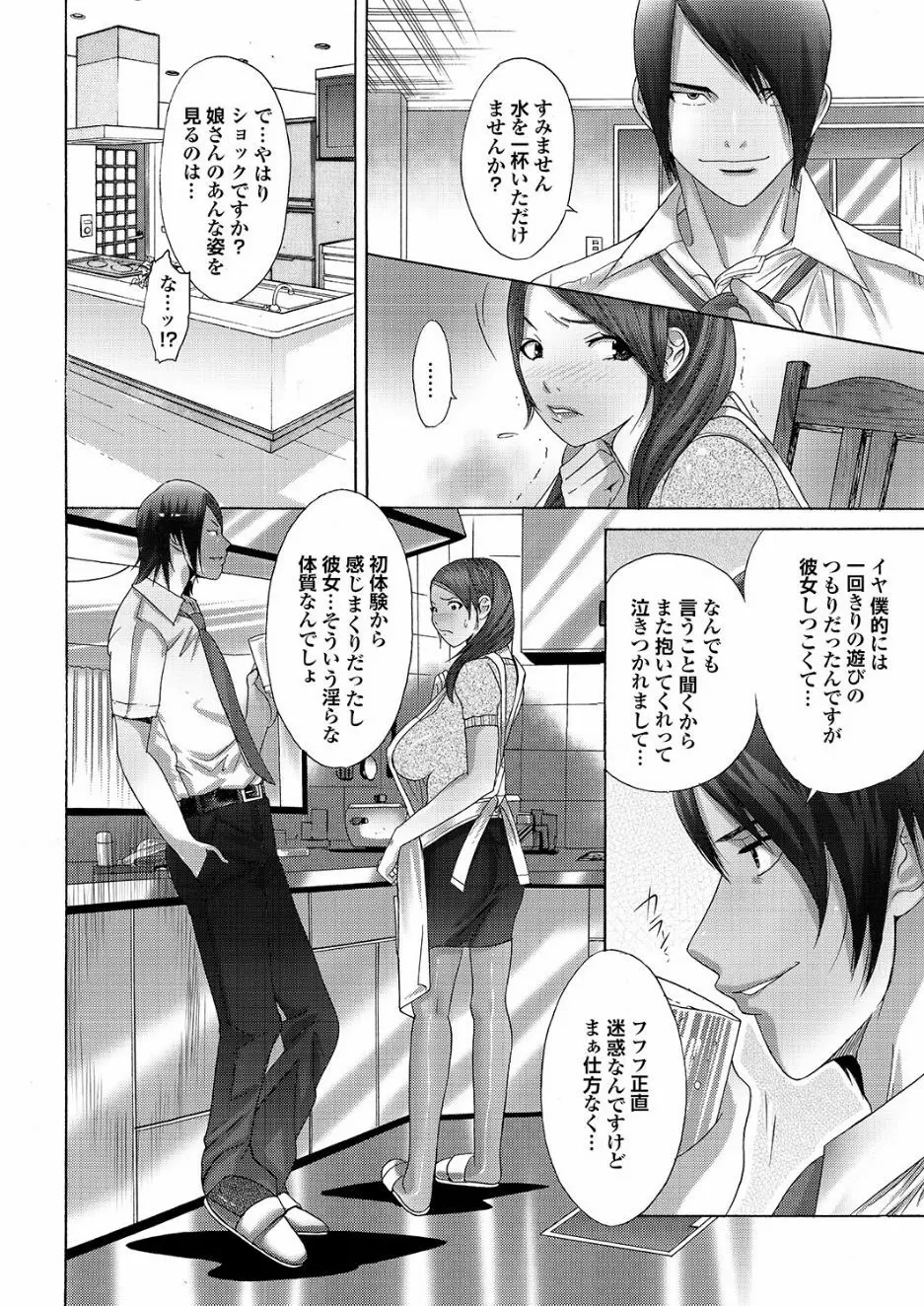 ゲス男に犯られて肉壺堕ち 其の六 Page.134