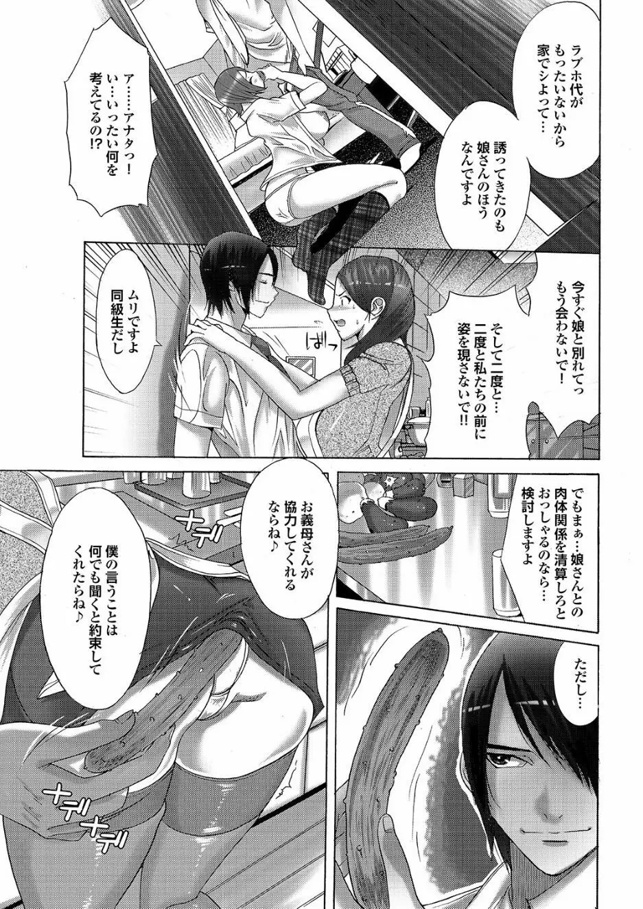 ゲス男に犯られて肉壺堕ち 其の六 Page.135