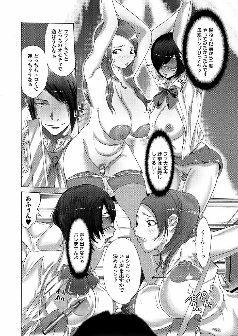 ゲス男に犯られて肉壺堕ち 其の六 Page.138