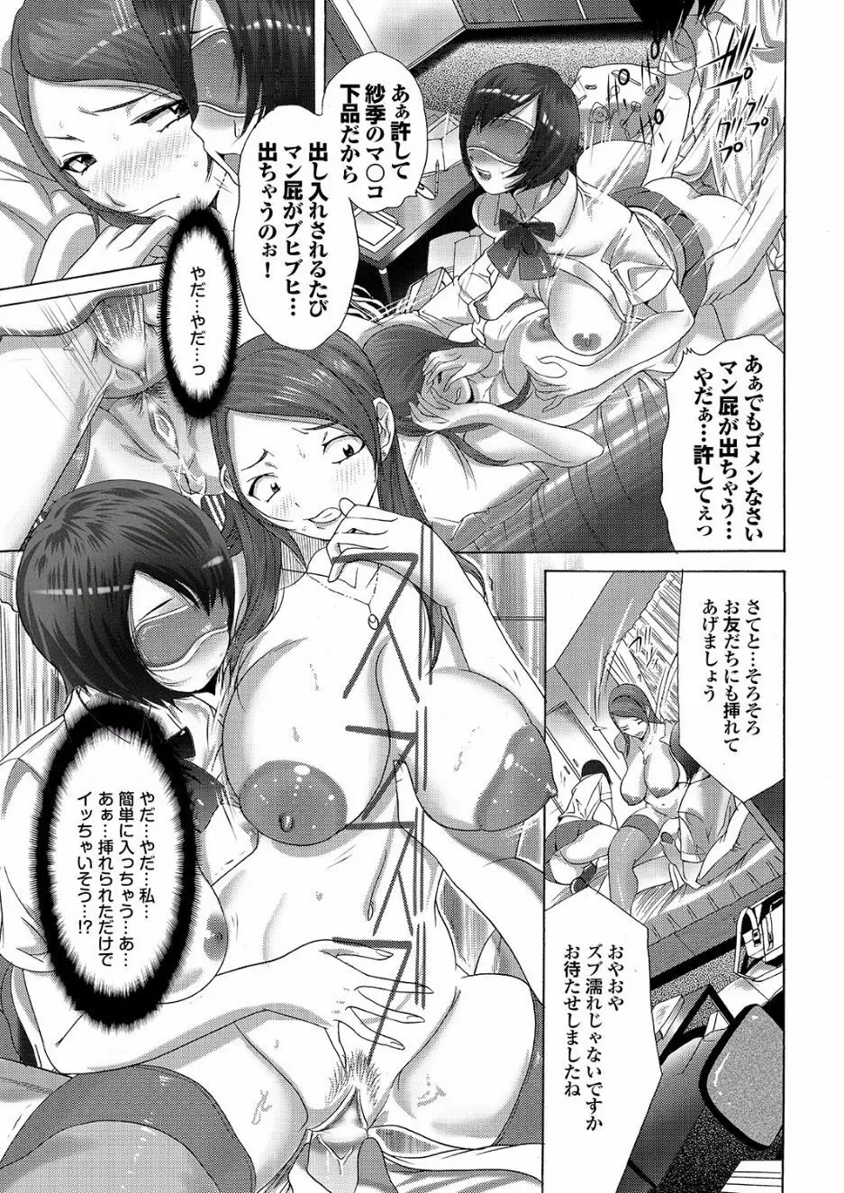 ゲス男に犯られて肉壺堕ち 其の六 Page.143