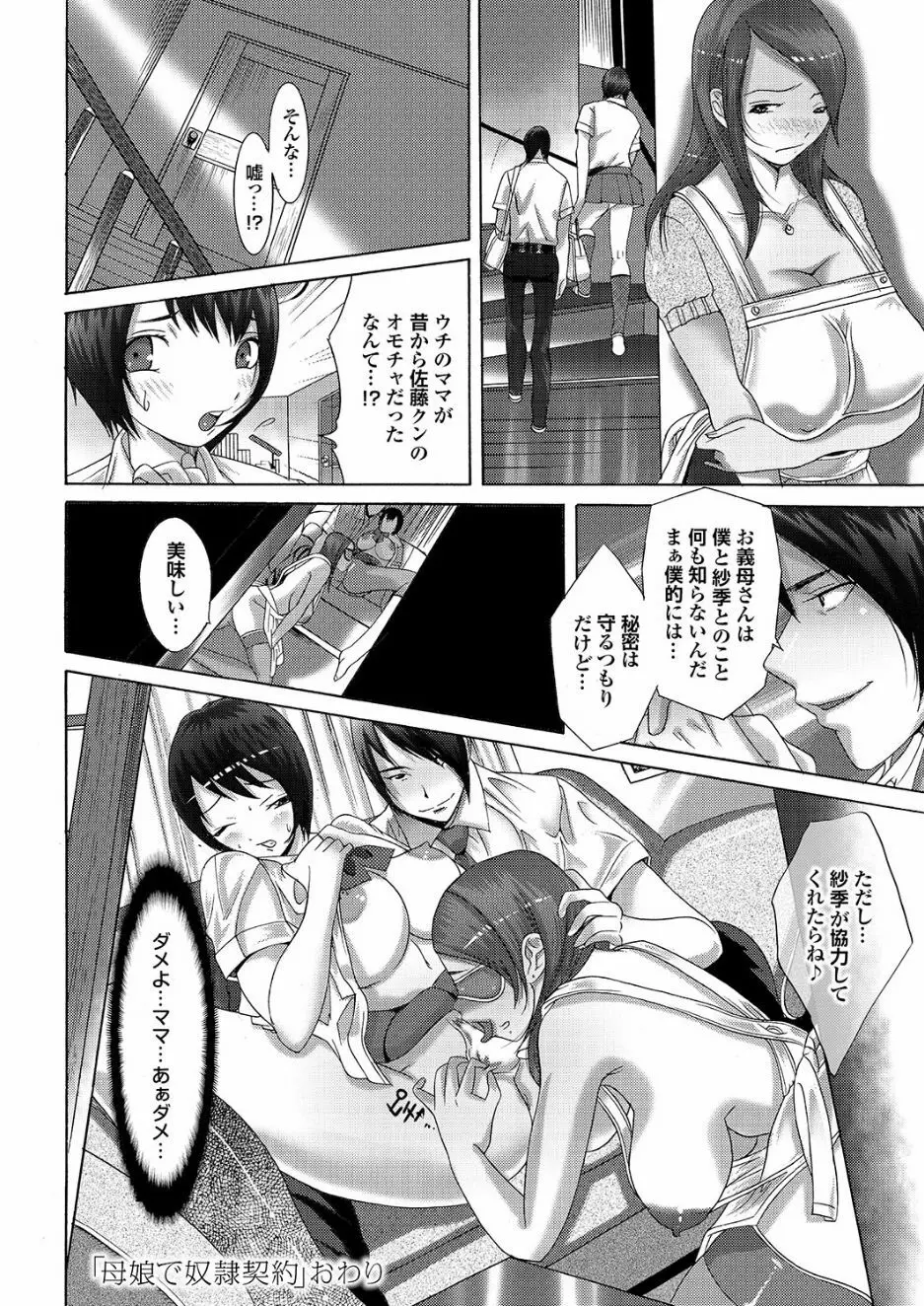 ゲス男に犯られて肉壺堕ち 其の六 Page.148