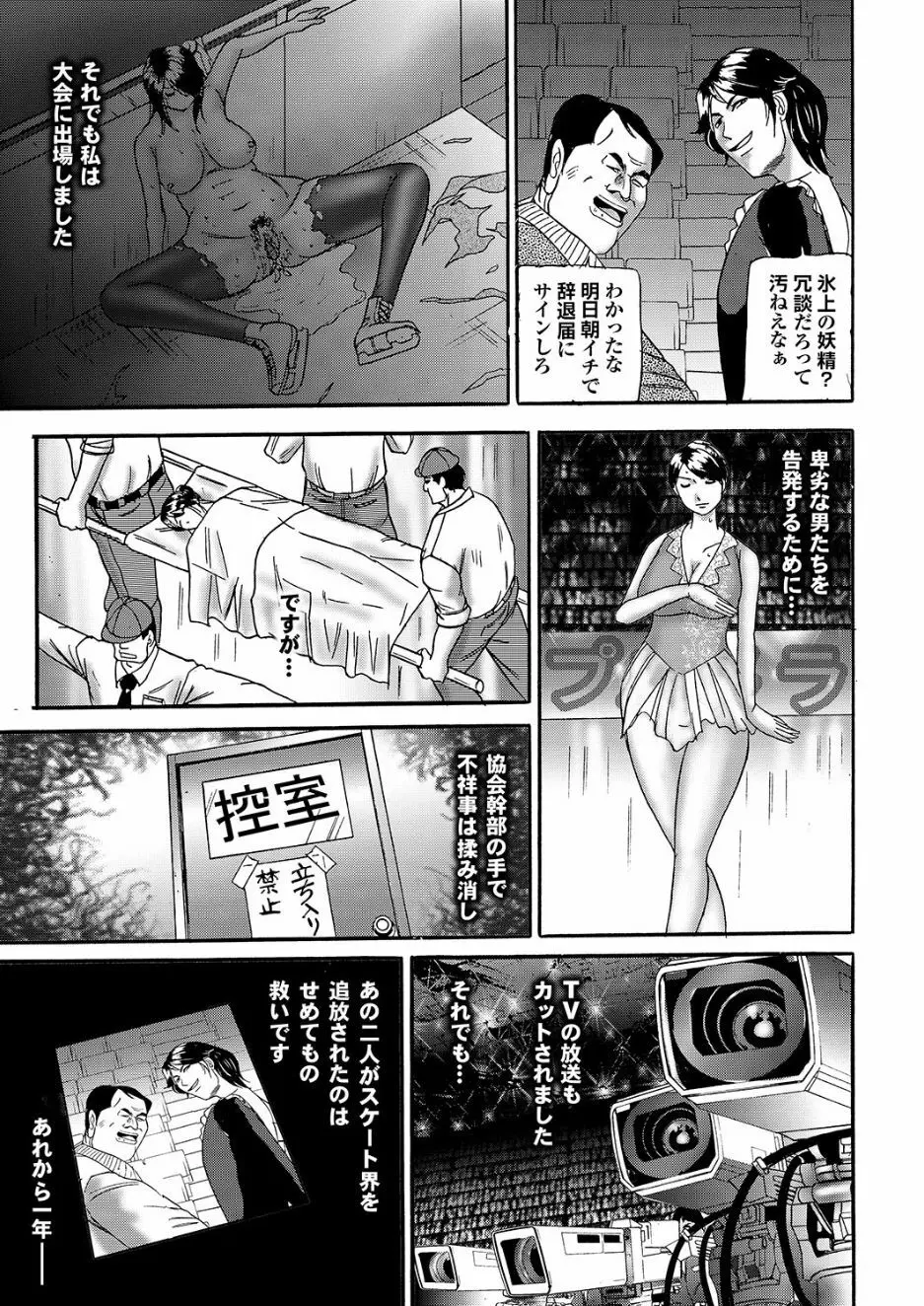 ゲス男に犯られて肉壺堕ち 其の六 Page.20