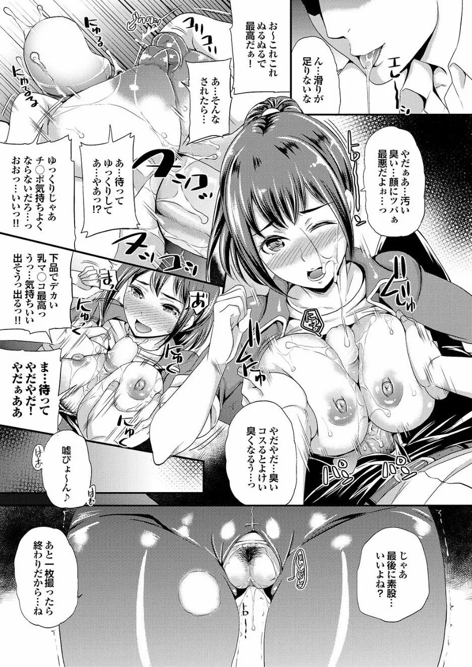 ゲス男に犯られて肉壺堕ち 其の六 Page.31