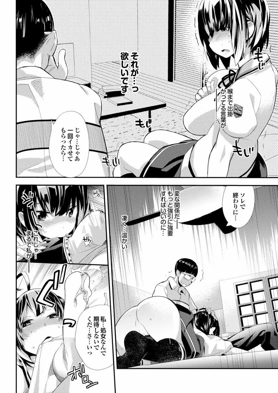 ゲス男に犯られて肉壺堕ち 其の六 Page.50