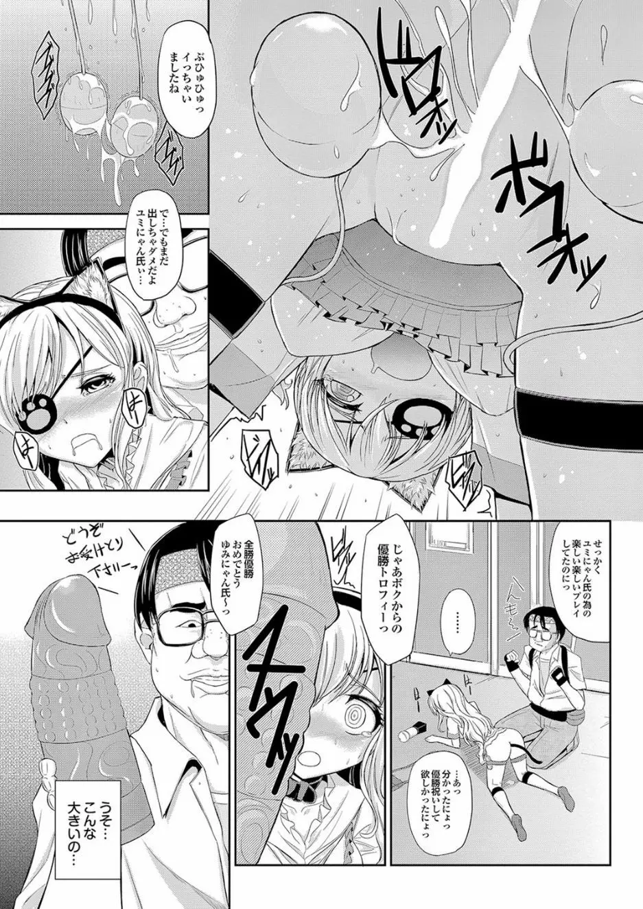 ゲス男に犯られて肉壺堕ち 其の六 Page.63