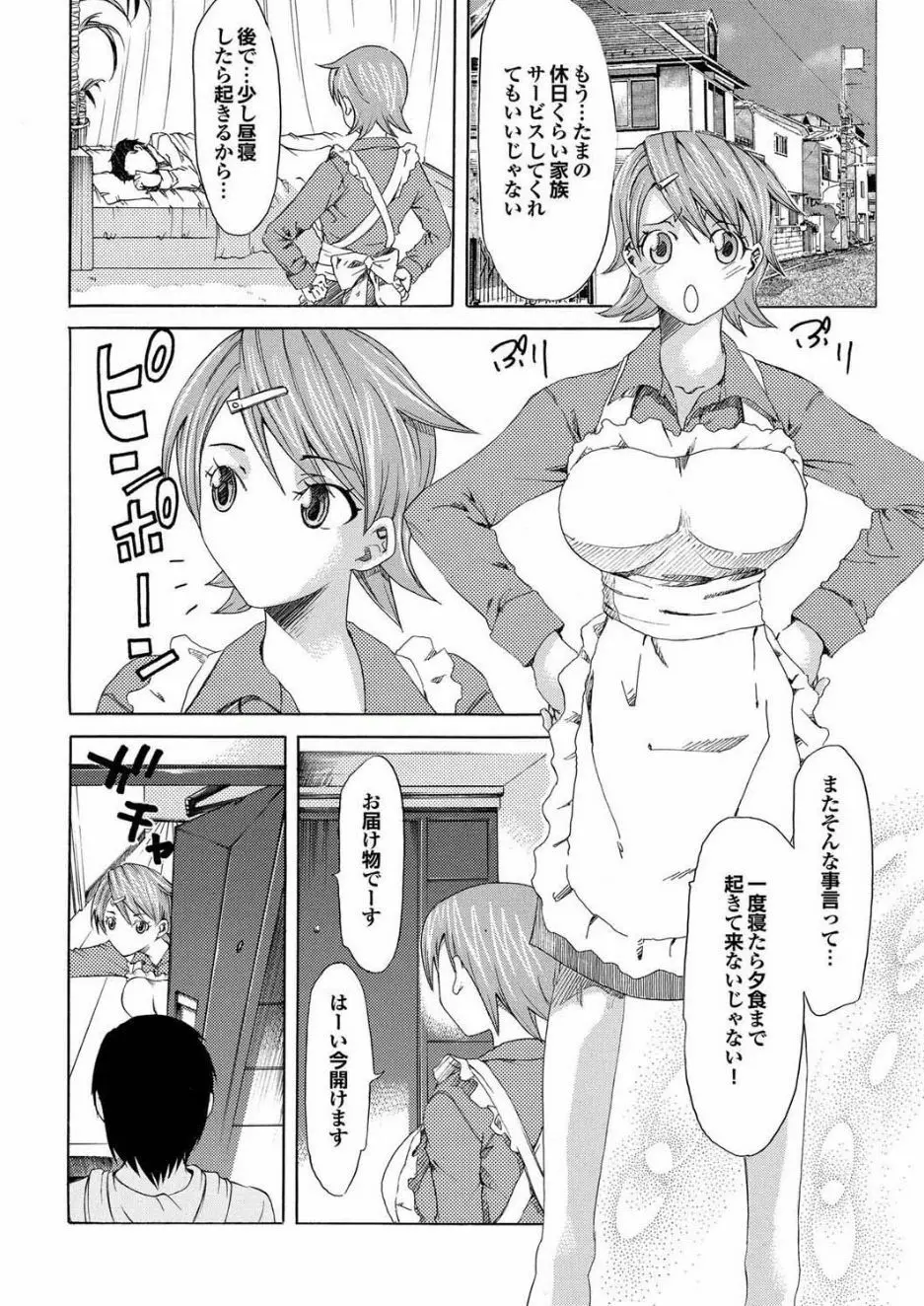 ゲス男に犯られて肉壺堕ち 其の六 Page.78