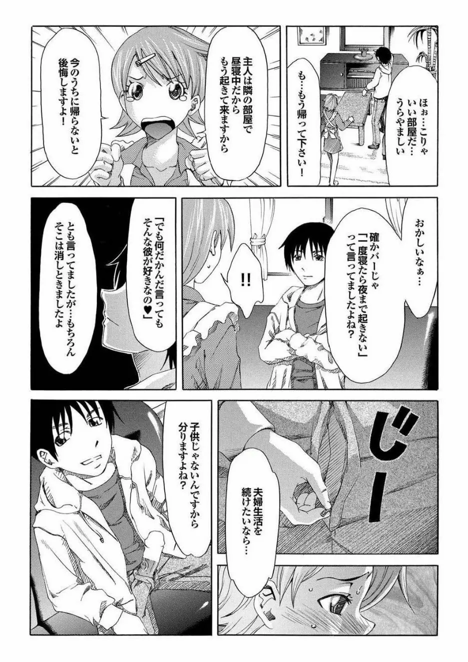 ゲス男に犯られて肉壺堕ち 其の六 Page.80