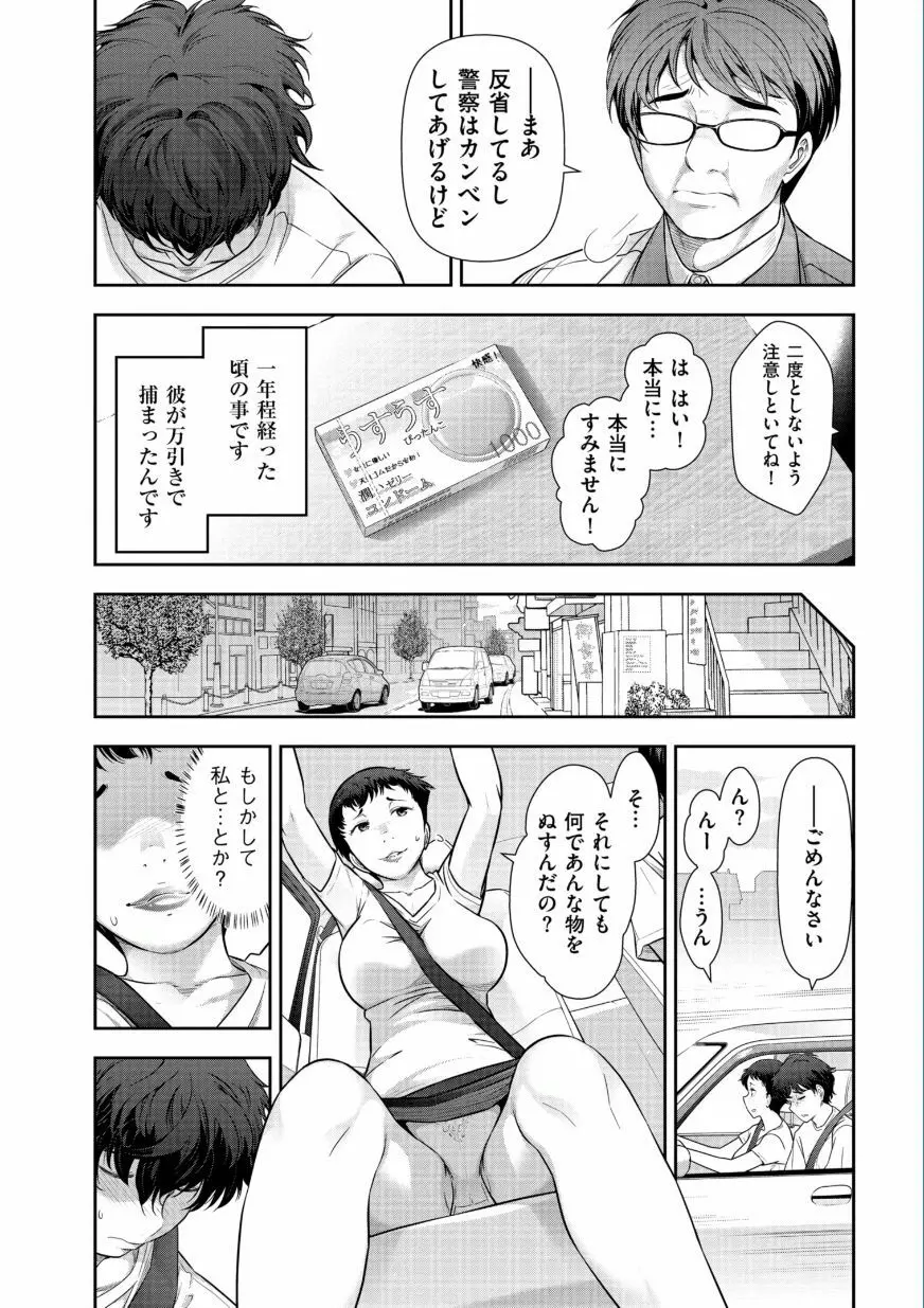 熟花の告白 ～オンナたちの都市伝説～ Page.10