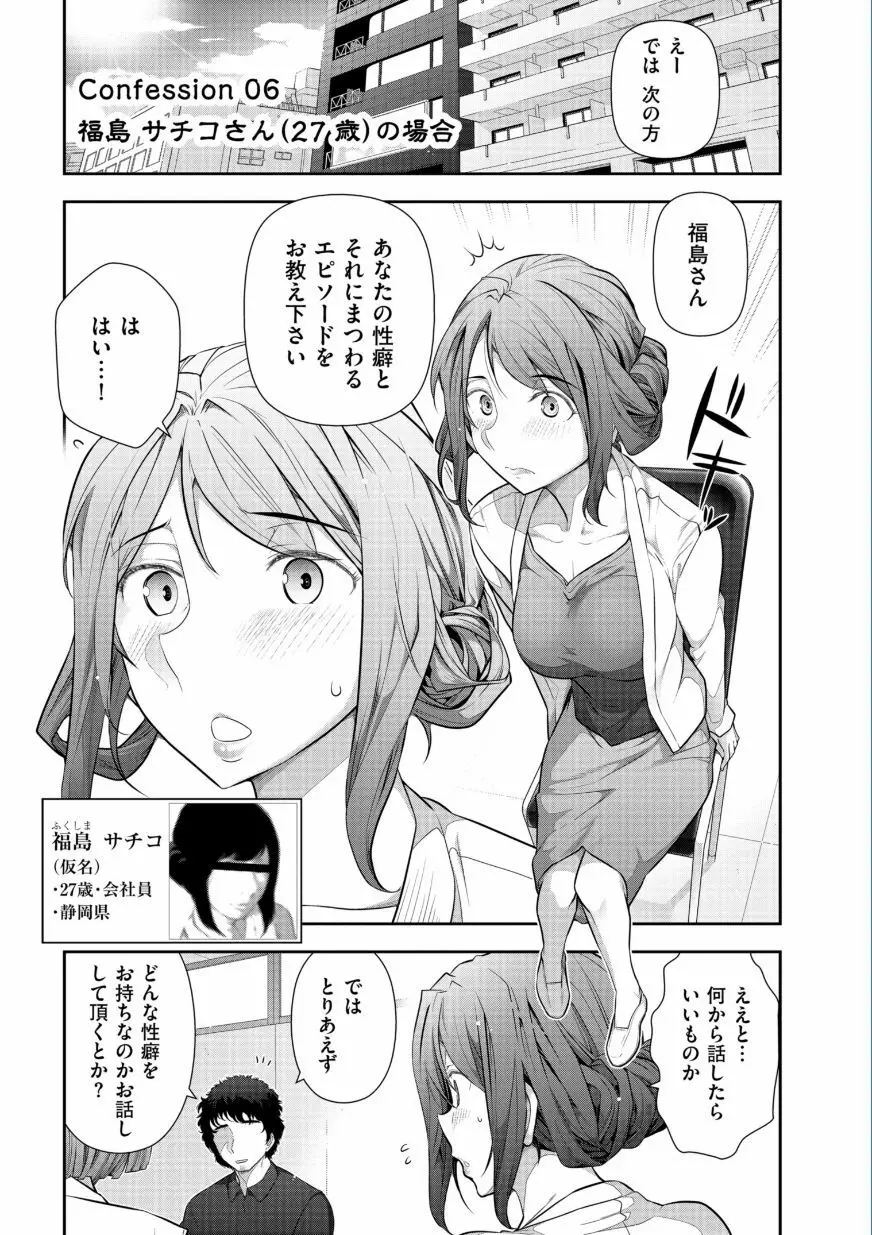 熟花の告白 ～オンナたちの都市伝説～ Page.105