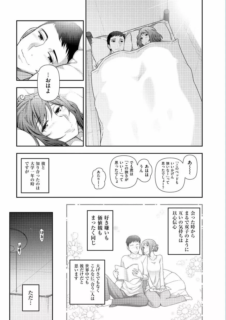 熟花の告白 ～オンナたちの都市伝説～ Page.107