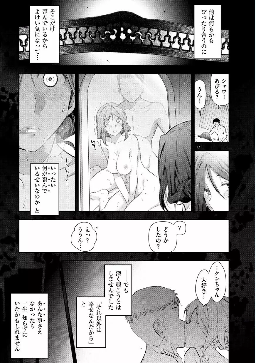 熟花の告白 ～オンナたちの都市伝説～ Page.109