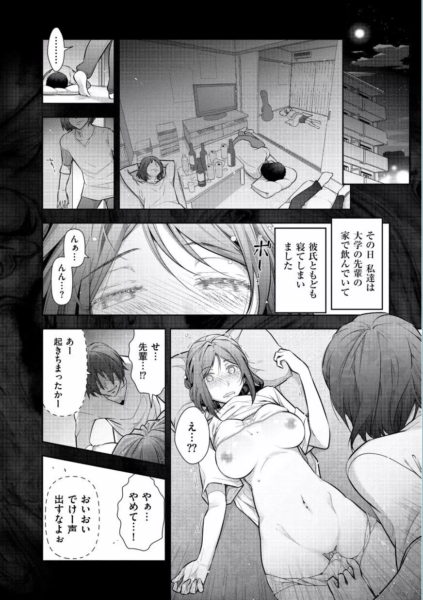 熟花の告白 ～オンナたちの都市伝説～ Page.110