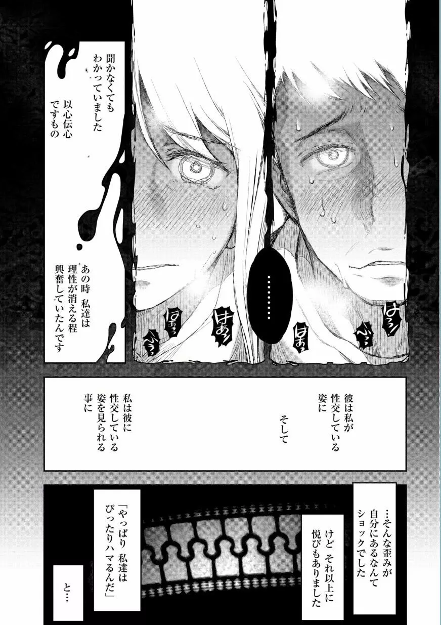 熟花の告白 ～オンナたちの都市伝説～ Page.114