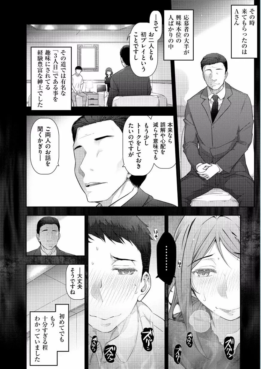 熟花の告白 ～オンナたちの都市伝説～ Page.116