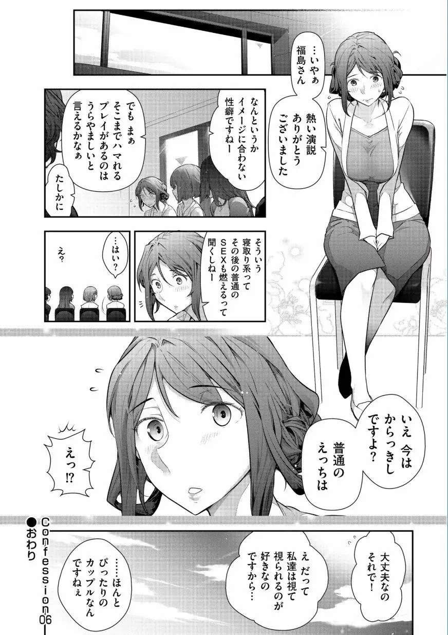 熟花の告白 ～オンナたちの都市伝説～ Page.124