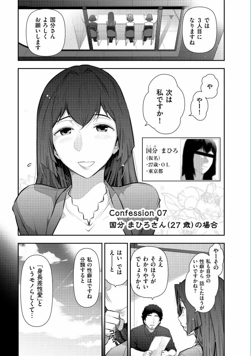 熟花の告白 ～オンナたちの都市伝説～ Page.125