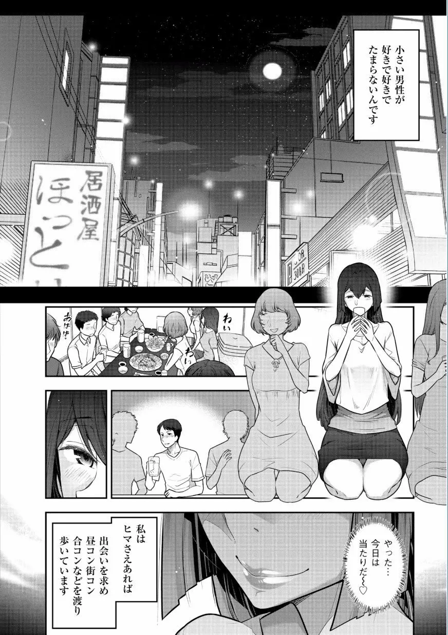 熟花の告白 ～オンナたちの都市伝説～ Page.126