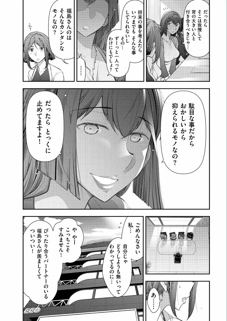 熟花の告白 ～オンナたちの都市伝説～ Page.130