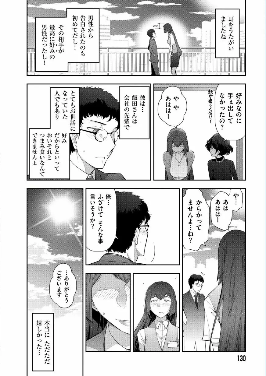 熟花の告白 ～オンナたちの都市伝説～ Page.132