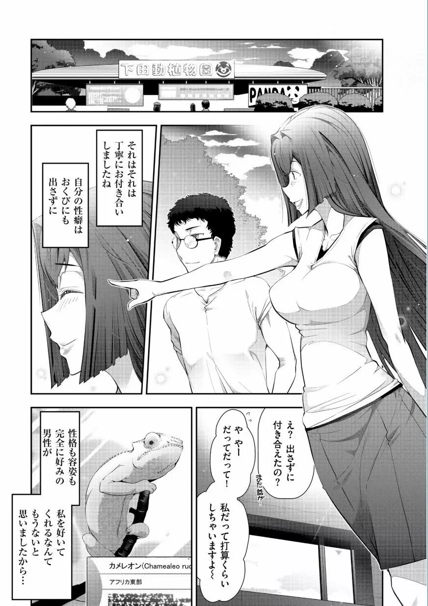 熟花の告白 ～オンナたちの都市伝説～ Page.133