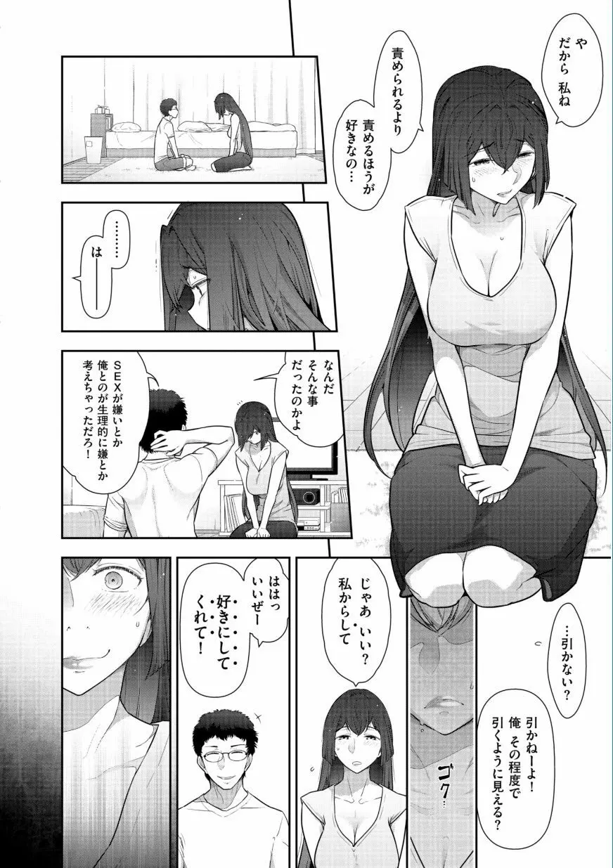 熟花の告白 ～オンナたちの都市伝説～ Page.136