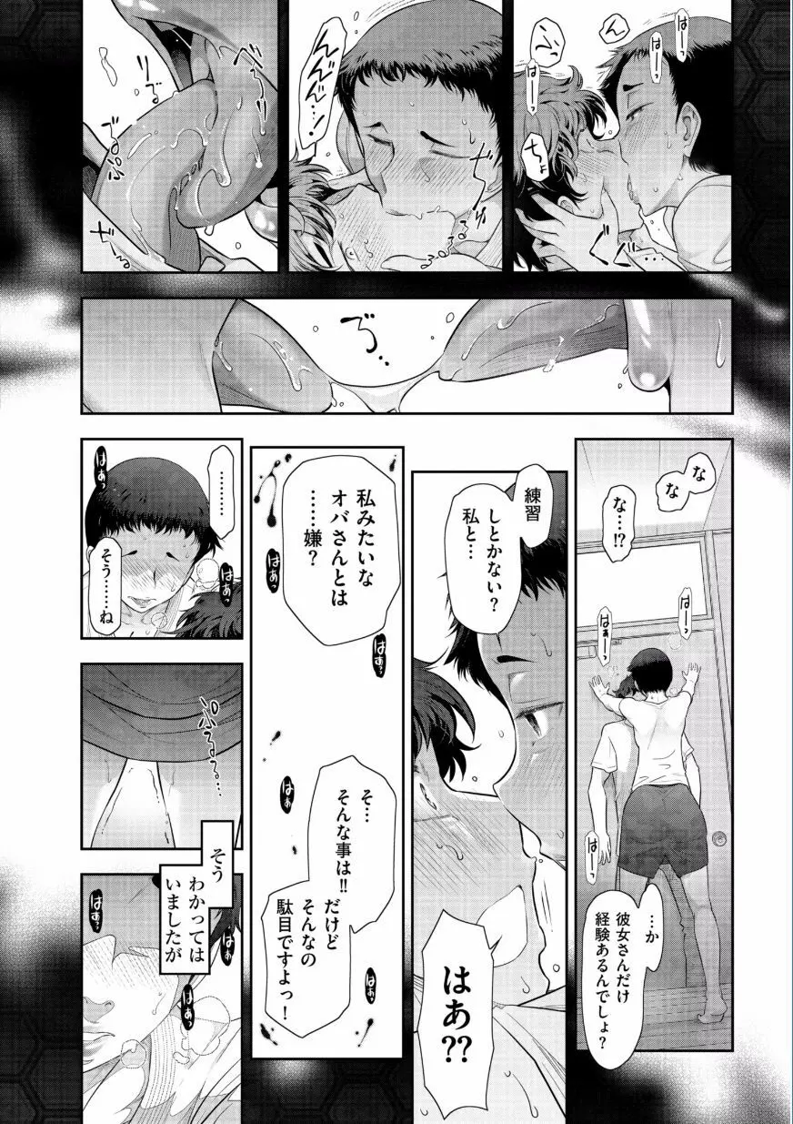 熟花の告白 ～オンナたちの都市伝説～ Page.14