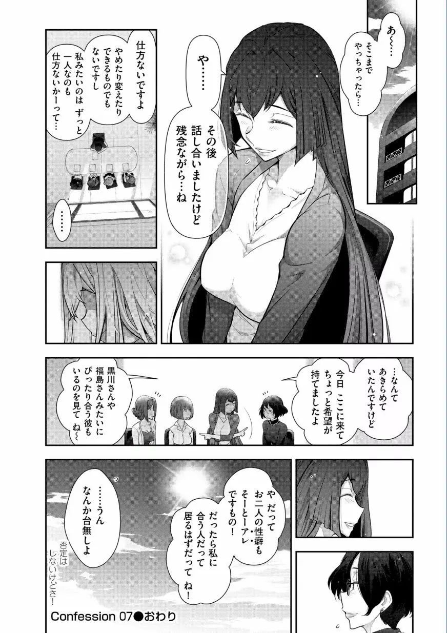 熟花の告白 ～オンナたちの都市伝説～ Page.144