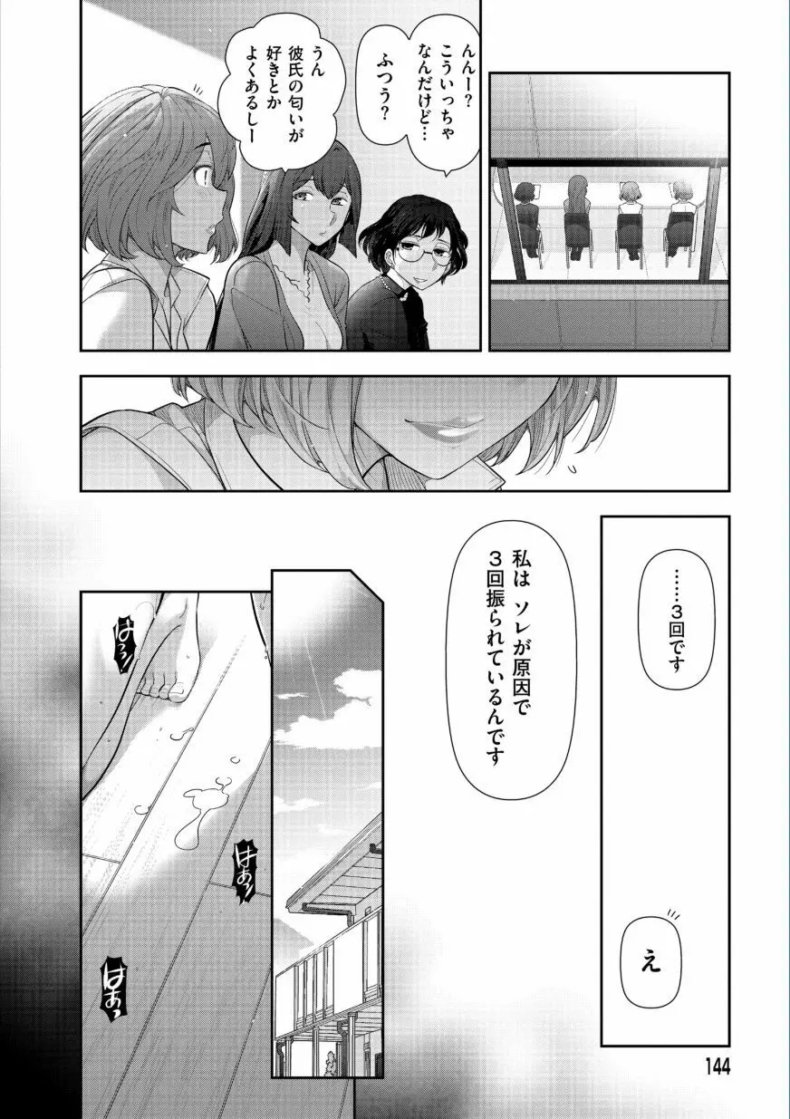 熟花の告白 ～オンナたちの都市伝説～ Page.146