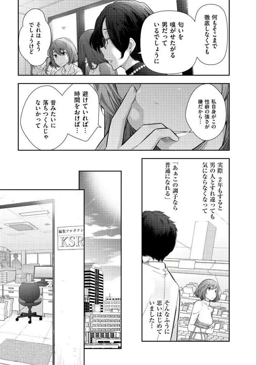 熟花の告白 ～オンナたちの都市伝説～ Page.151