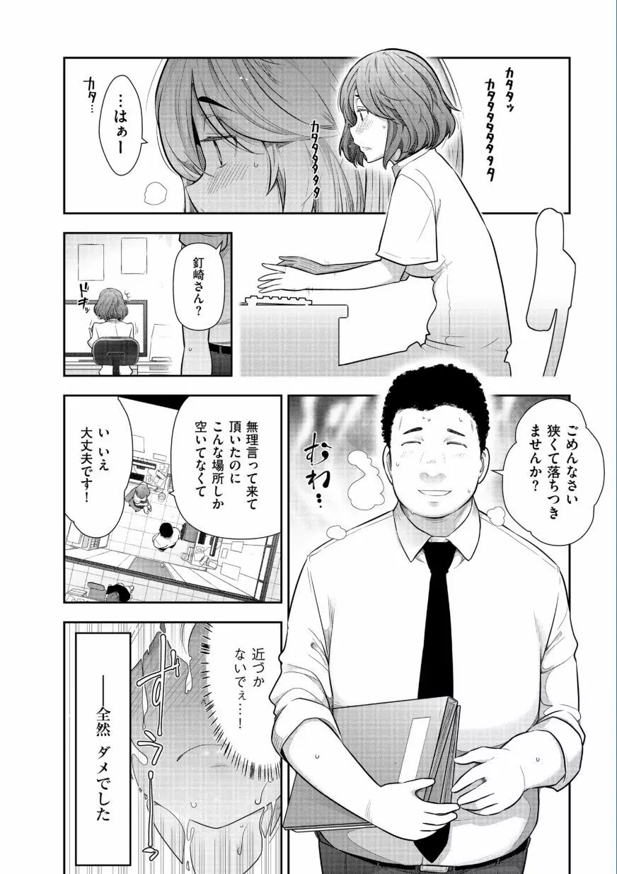 熟花の告白 ～オンナたちの都市伝説～ Page.152