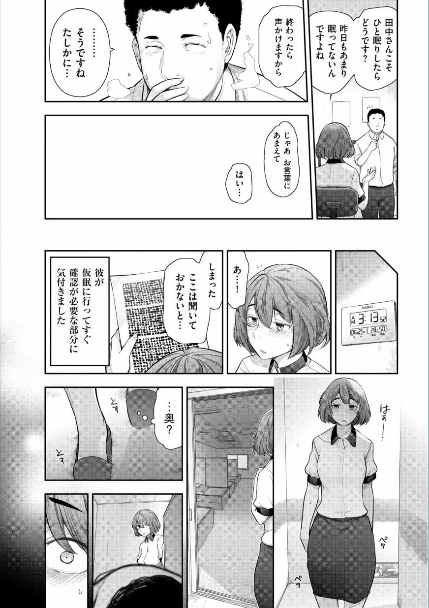 熟花の告白 ～オンナたちの都市伝説～ Page.156