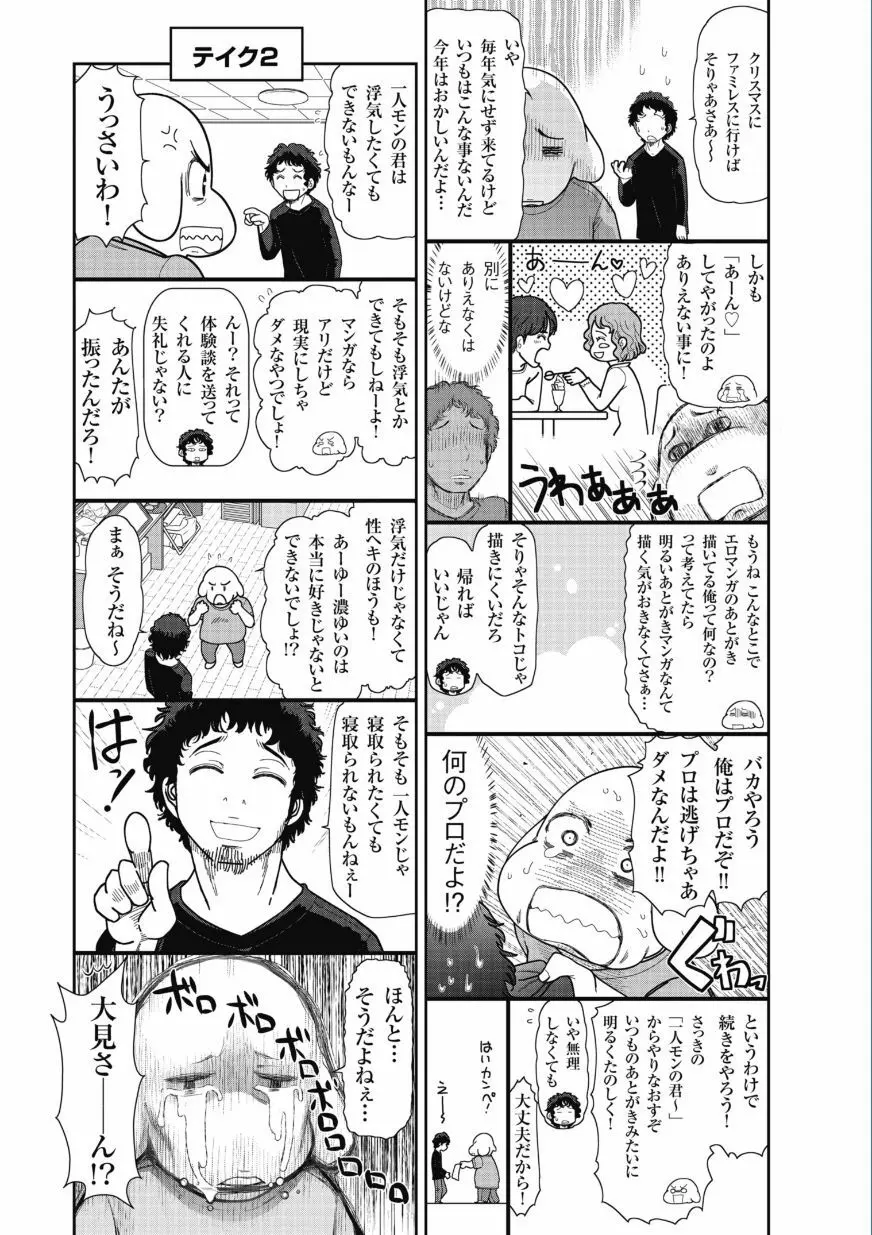 熟花の告白 ～オンナたちの都市伝説～ Page.166