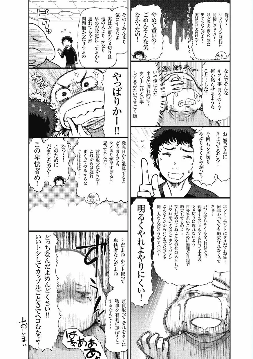 熟花の告白 ～オンナたちの都市伝説～ Page.167