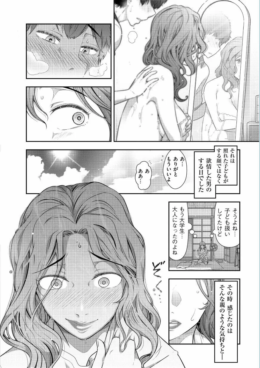 熟花の告白 ～オンナたちの都市伝説～ Page.30