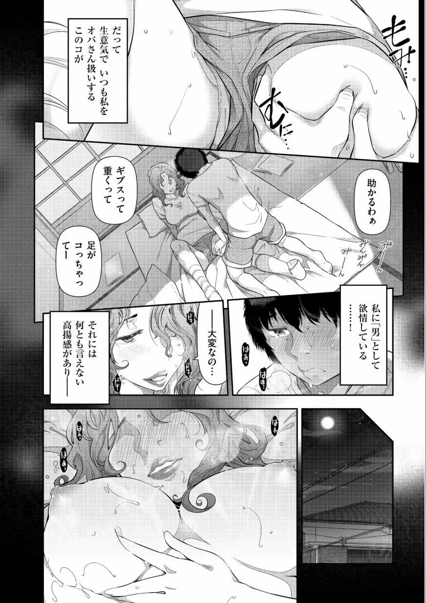 熟花の告白 ～オンナたちの都市伝説～ Page.32