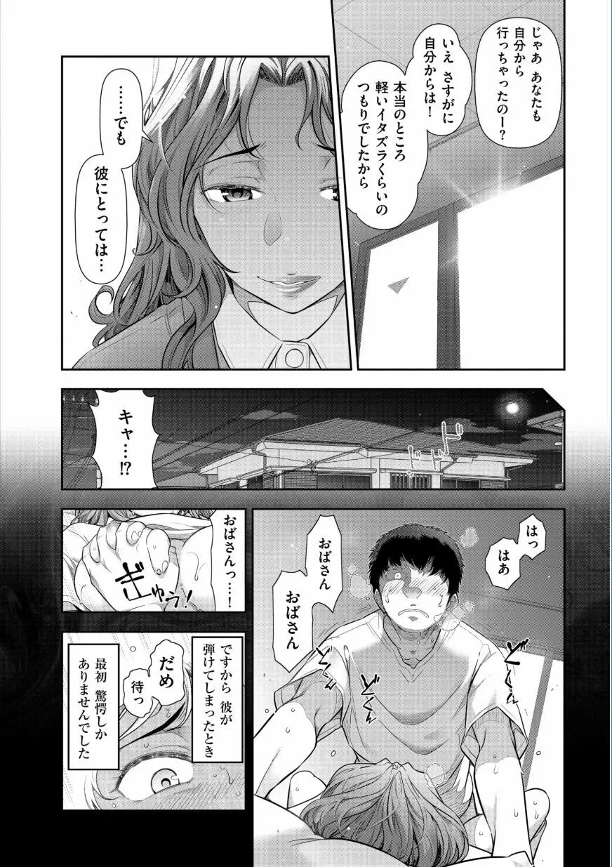 熟花の告白 ～オンナたちの都市伝説～ Page.34