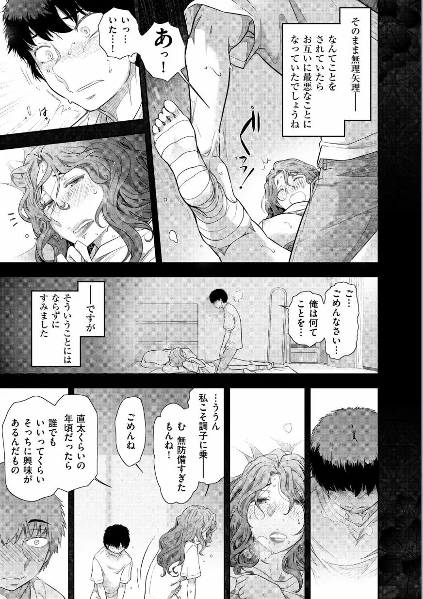 熟花の告白 ～オンナたちの都市伝説～ Page.35