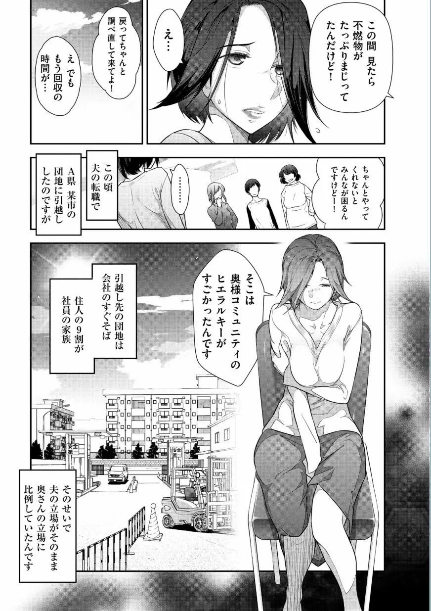 熟花の告白 ～オンナたちの都市伝説～ Page.47