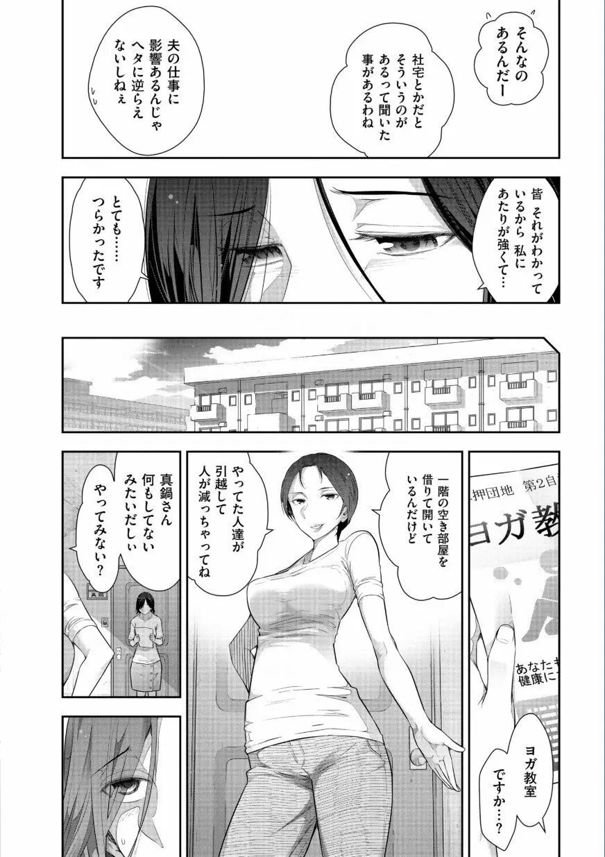 熟花の告白 ～オンナたちの都市伝説～ Page.48