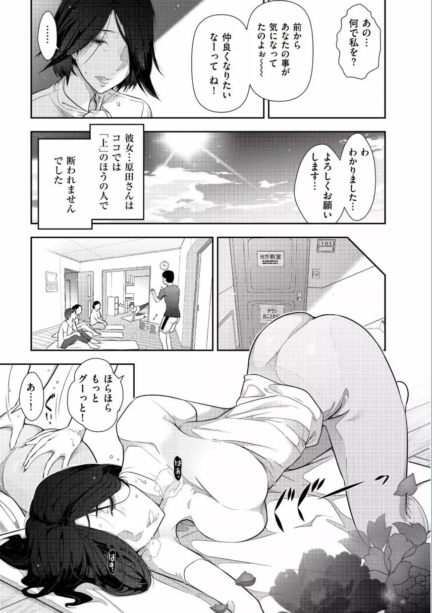 熟花の告白 ～オンナたちの都市伝説～ Page.49