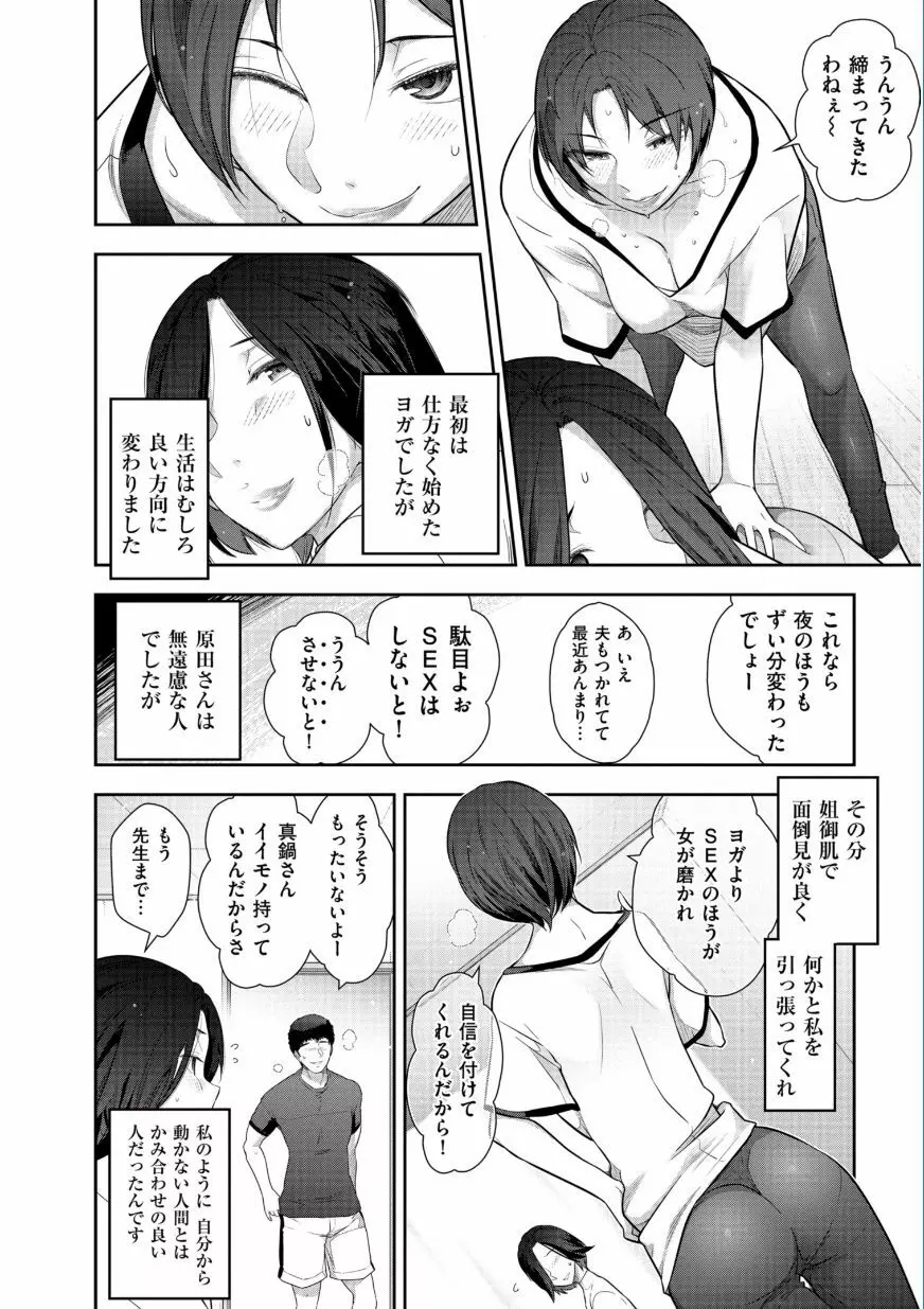 熟花の告白 ～オンナたちの都市伝説～ Page.50