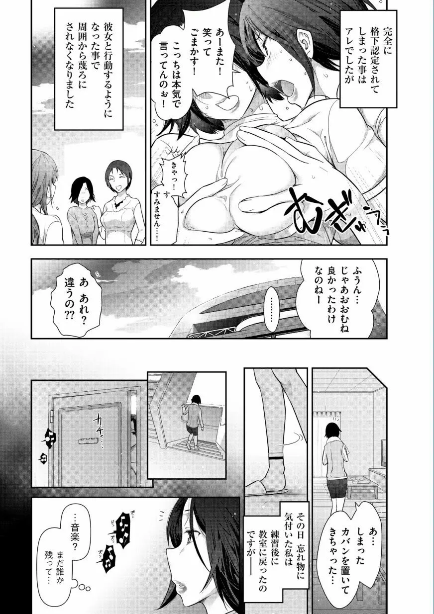 熟花の告白 ～オンナたちの都市伝説～ Page.51