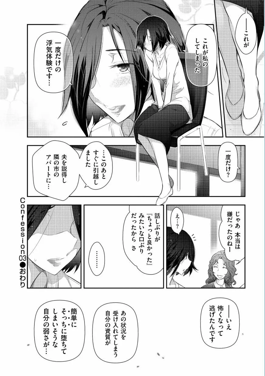 熟花の告白 ～オンナたちの都市伝説～ Page.64