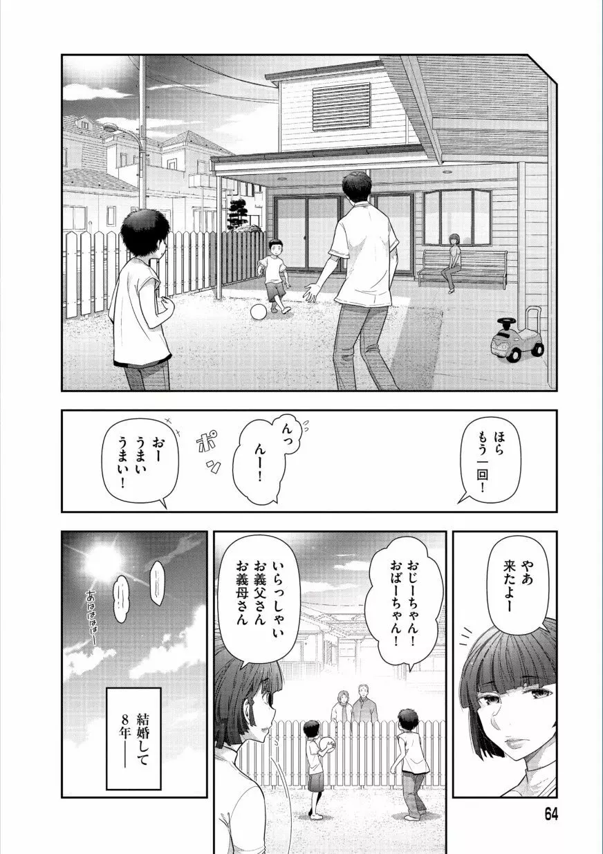 熟花の告白 ～オンナたちの都市伝説～ Page.66