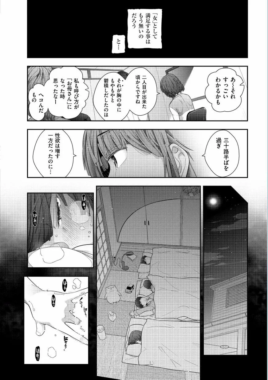 熟花の告白 ～オンナたちの都市伝説～ Page.68