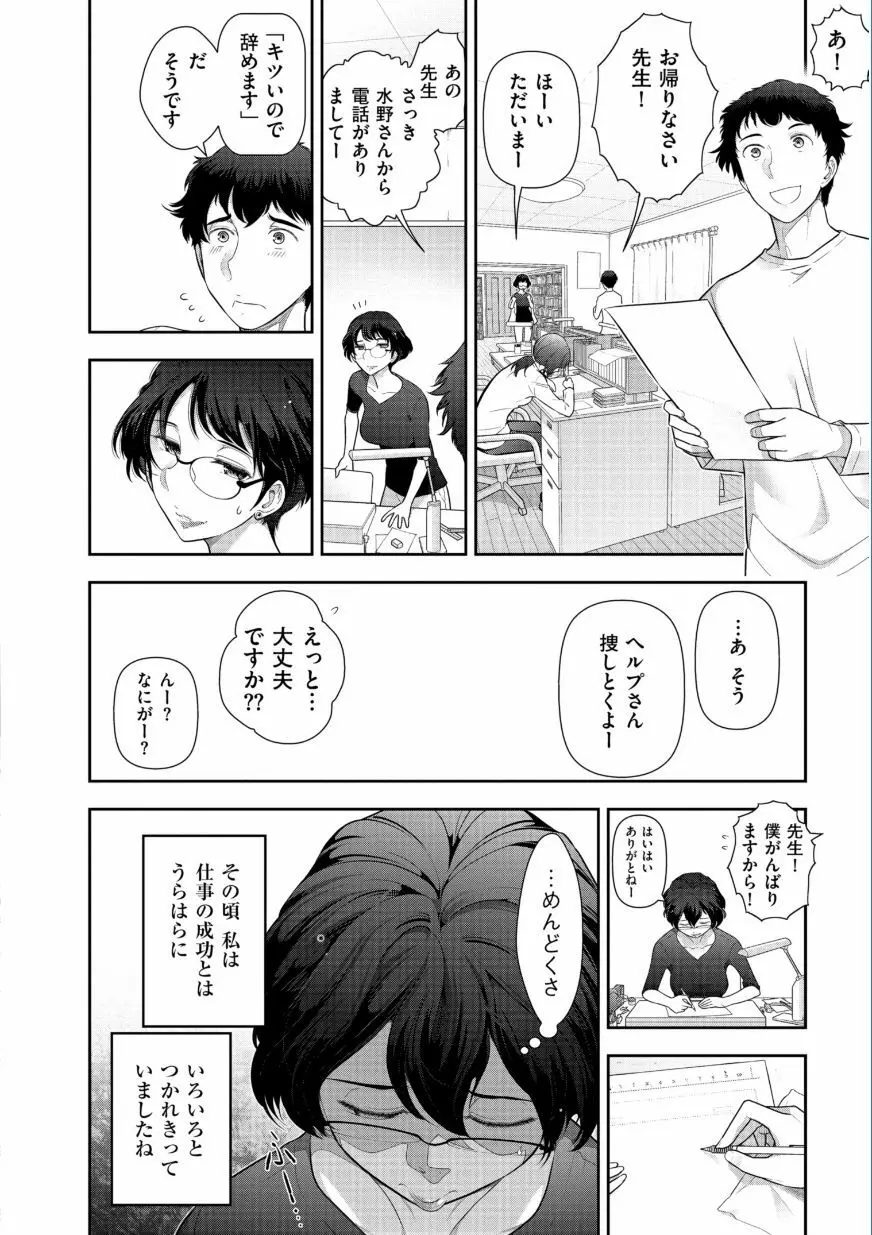 熟花の告白 ～オンナたちの都市伝説～ Page.88