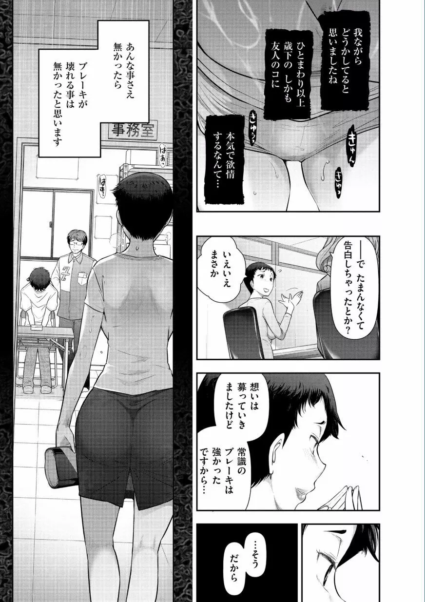 熟花の告白 ～オンナたちの都市伝説～ Page.9